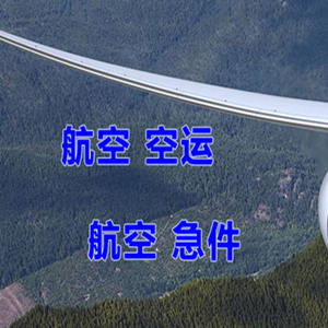 澜沧景迈航空物流快递-选东方航空和上海航空